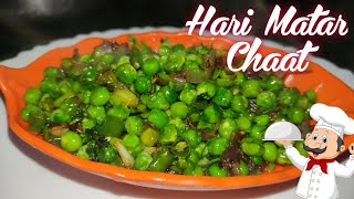 हरि मटर की चाट बनाने का तरीका।।Matar Chaat Recipe।Hari Matar Recipe। घुघनी रेसिपि।।The Magic Recipes