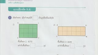 เฉลยแบบฝึกหัดคณิตศาสตร์ ป.4 เล่ม 2 แบบฝึกหัด 9.8