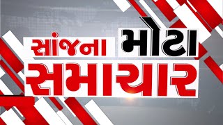 EVENING BULLETIN: આજના તાજા સમાચાર || ARVALLI SAMACHAR || 04-12-2024 EVENING NEWS