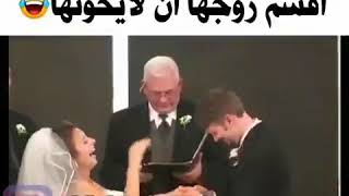 ردة فعل العروسة عندما اقسم زوجها بعدم خيانتها 😝😝