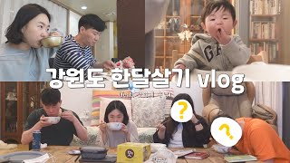 (Eng) Parenting VLOG | The beginning of the Mukbang in Gangwon Province (feat. 1st guest)