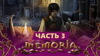 Что случилось с Нури и каменными статуями? / Memoria