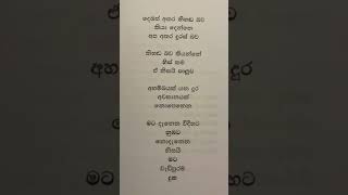 ඒකයි මට වැඩිපුර දුක 🙃😊 #sadstatus #feelings #shorts #sinhala #subscribe #love #brokenheart #status