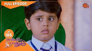 Abiyum Naanum - Ep 105 | 24 Feb 2021 | Sun TV Serial | Tamil Serial