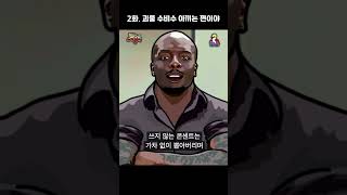 [전설의 드리블러 2] 2화. 괴물 수비수 아끼는 편이야