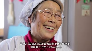 【秋田県公式】#09 秋田の魅力まるごとPR動画〜農家民宿起業者インタビュー3〜