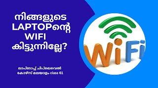 How to Fix a wifi Problem on a Laptop | How to Showing Wifi Connection on Laptop Malayalam