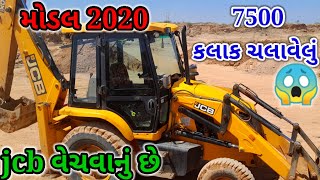 જેસીબી મશીન વેચવાનું છે. મોડલ 2020 કોન્ટેક્ટ નંબર 8000055255 ફૂલ જવાબદારી #jcb #jcbvideo #jcb3dx