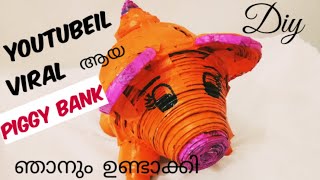 How to make PIGGY BANK || only with newspaper || easy ആയി ഉണ്ടാക്കാം || DIY || Lil Cutie..