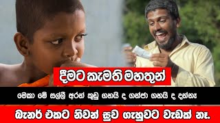 මැරුණට පස්සේ බැනර් එකට නිවන් සුව ගැහුවට වැඩක් නෑ