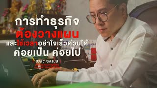 MHA TALK | แกะรอยความสำเร็จร้านดัง EP.8 l  บุญนำพา