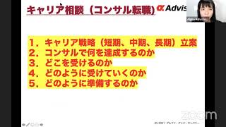 マッキンゼー、BCG等外資コンサル転職【外資コンサル転職圧勝内定の大事なポイント】