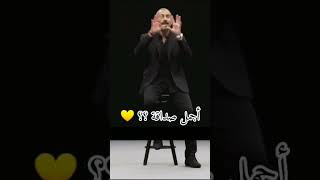 اجمل صداقة احمد الشقيري حالات واتس اب عن الصديق