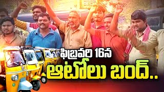 Auto Riksha Bandh in Hyderabad on February 16th | Free Bus | CM Revanth Reddy | SumanTV Telugu