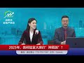 2023年，各种加拿大房价”神预测” 2023 canadian real estate forecast