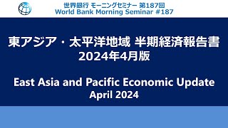 East Asia and Pacific Economic Update, April 2024