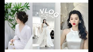 婚礼VLOG1 ｜ 婚前大哭 二次试妆 取婚纱 布置婚房 累到虚脱还得空腹有氧 倒计时啦！