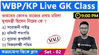 🔴GK Express - 2 | WBP \u0026 KP Constable Exam 2022 | Alamin Sir | Static GK Bangla MCQ | জিকে ক্লাস