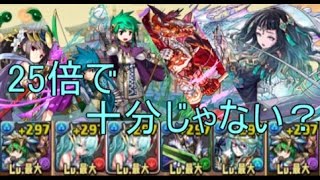 [パズドラ]多色不発動覚醒ウミヤマ　ソロ「クラミツハ降臨　絶地獄級」