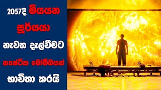 "Sunshine" සිංහල Movie Review | Ending Explained Sinhala | Sinhala Movie Review