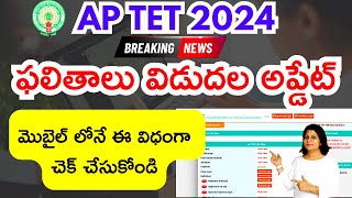How To Check Ap Tet Results 2024 Ap Tet Results 2024 Latest News Ap Tet