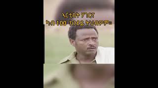 ኣርቲስት ሃገርና ካብ 100% ክንደይ ትህብዎም።