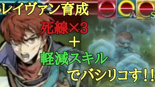 暗黒街の気まぐれ育成紹介：レイヴァン編 【FEH ファイアーエムブレムヒーローズ】