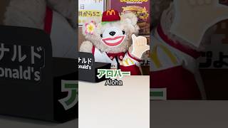 【EN/JP】McDonald’s［You can watch a video with English audio. ］