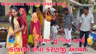 Kajalne Leva Karanji avya 🤔| Kajal Sasri Jati Rahi 😭 | Akha Gharni Saaf Safai | Thakor Family