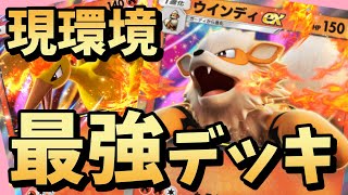 【ポケポケ】現環境最強デッキはウィンディexデッキ説【セレヴィ対策 攻略】