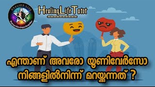 ഉള്ളിലെ സ്നേഹം കാണാതെ മറയ്ക്കു  🥳🥰🔮🧿 #tarotmalayalam #lovereading #lovetarot #relationshipreadings