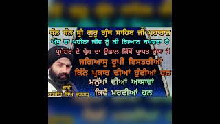 ਗੁਰਬਾਣੀ ਵੀਚਾਰ ਜਰੂਰ ਸੁਣਿਓ ਜੀ #history #gurbani #katha #bhaipinderpalsinghjilivekatha