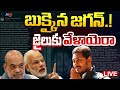 BIG BREAKING LIVE : కెలుక్కున్న జగన్! | PM Modi BIG SHOCK to Jagan Over Tweet on Haryana Results