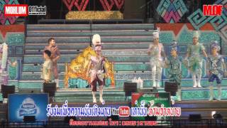 [Live HD] รวมเต้ยพระเอก ต่อโชค ศิริชัย ระเบียบวาทะศิลป์