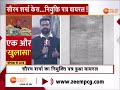 saurabh sharma case updates सौरभ शर्मा केस में एक और खुलासा latest news zee mpcg