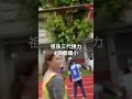 稻香國小運動會～祖孫三代接力😀