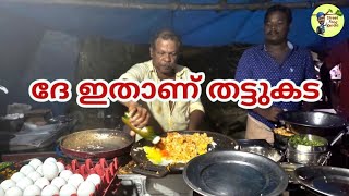 തട്ടുകടയിലെ വൈവിധ്യങ്ങൾ|babuvettante thattukada|Street Food Kerala