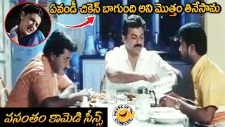 Vasantham movie Best Comedy Scenes | iDream Kadapa