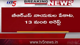 Breaking News: రాచకొండ మేడిపల్లిలో పేకట స్థావరం పై పోలీసుల దాడి | Peerjadiguda | TV5 News