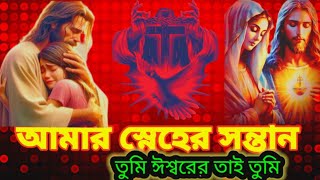 #motivation পবিত্র বাইবেল The Holy Bible in Bengali