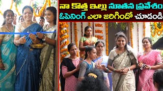 నూతన గృహ ప్రవేశ వేడుకలు || Sridevi New House Opening||Helping Sridevi #MsSridevi