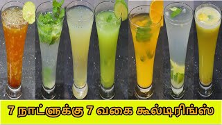 எளிமையான ஏழு நாள் ஏழு வகை கூல்டிரிங்ஸ் | Simple \u0026 Easy Summer Cool Drinks Recipe At Home In Tamil