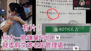 何太一臉嫌棄何伯！疑虛假文書拍片老屈菁田邨管理處！二五仔向河馬爆料追擊日更頻道｜直播精華25/7/24