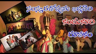 #APTODAYDIGITALTV-సంస్కరణోద్యమ ఖడ్గదారి కందుకూరి రూపకం