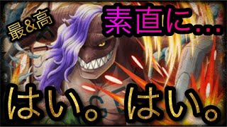 海賊祭スゴフェス！新フェス限ページワン！素直に…はい。はい。［OPTC］［トレクル］［ONE PIECE　Treasure　Cruise］［원피스 트레져 크루즈］［ワンピース］