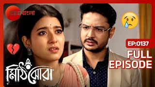 💔😖 সম্পর্কের কোন মোড়ে দাঁড়িয়ে অনির্বাণ ও রাই? | Mithijhora | Full Ep - 137 | Zee Bangla