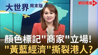 香港經濟陷低潮? \