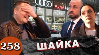 Кидалово в Московском автосалоне / Деньги украли / Машину забрали