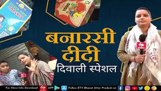 Banarasi Didi Ki Chunavi Chaupal: का होवत है ग्रीन पटाखे, सुनिए बनारसी दीदी के संग | Uttar Pradesh