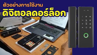 วิธีใช้งาน ดิจิตอล Door lock  (Maxkin รุ่น G200) #กลอนประตูดิจิตอล #ดิจิตอลDoorLock #วิธีการใช้งาน